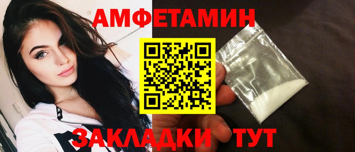 АМФЕТАМИН  АМФ Розовый  Вход с VPN  Заволжье 