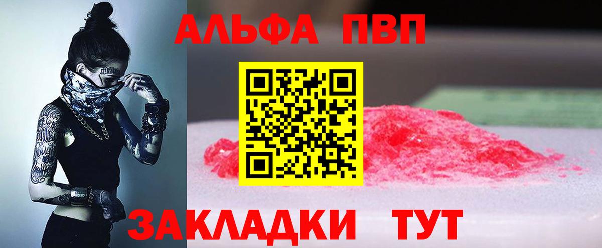 Alfa_PVP Crystall Заволжье