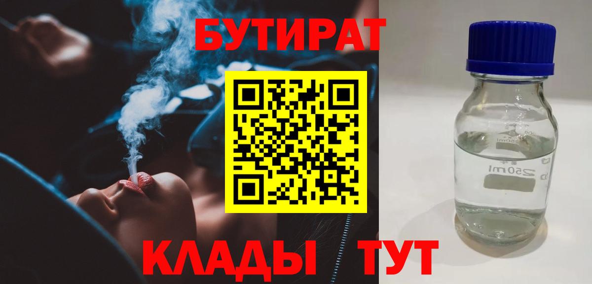 БУТИРАТ Butirat Заволжье
