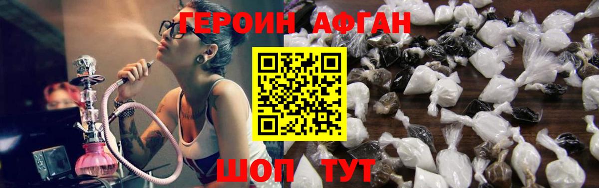Героин  Героин белый  Вход с VPN  Заволжье 