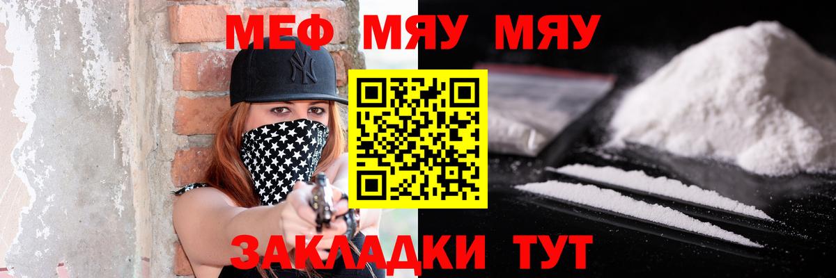 Меф мяу мяу кристаллы Заволжье