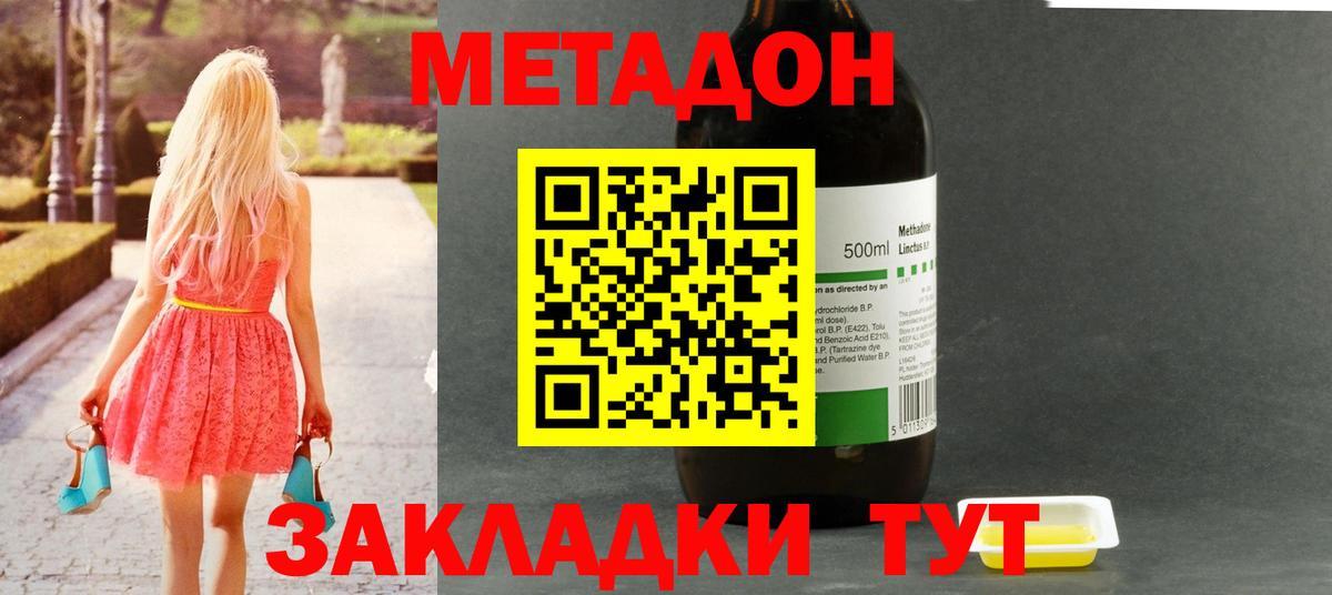 Заволжье  МЕТАДОН кристалл  Метадон мёд  Вход с VPN 