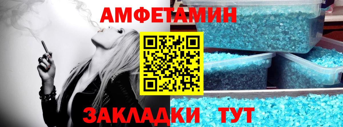 МЕТАМФЕТАМИН мет Заволжье