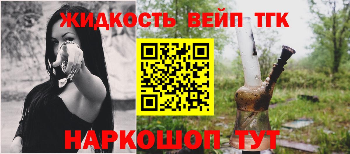 ТГК гашишное масло  Дистиллят ТГК вейп  купить  цена  Вход с VPN  Заволжье 